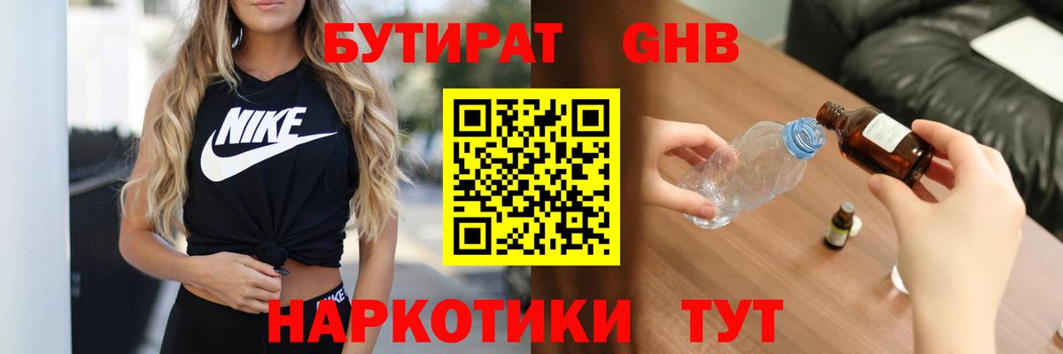 Бутират оксибутират  Вход с VPN  Назрань 