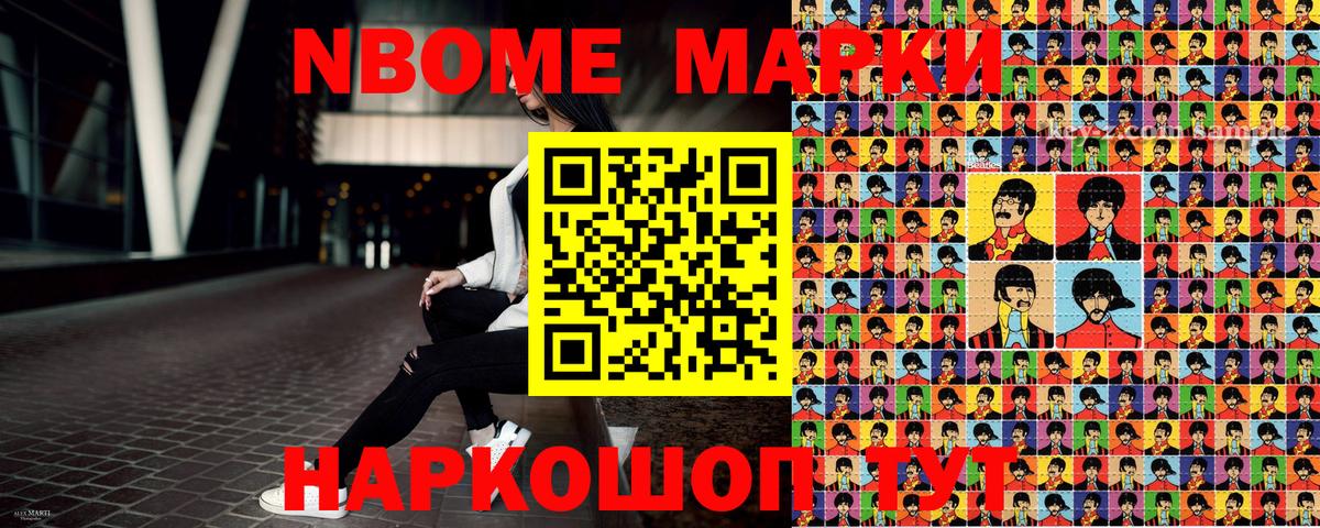 Марки 25I-NBOMe 1,5мг Назрань