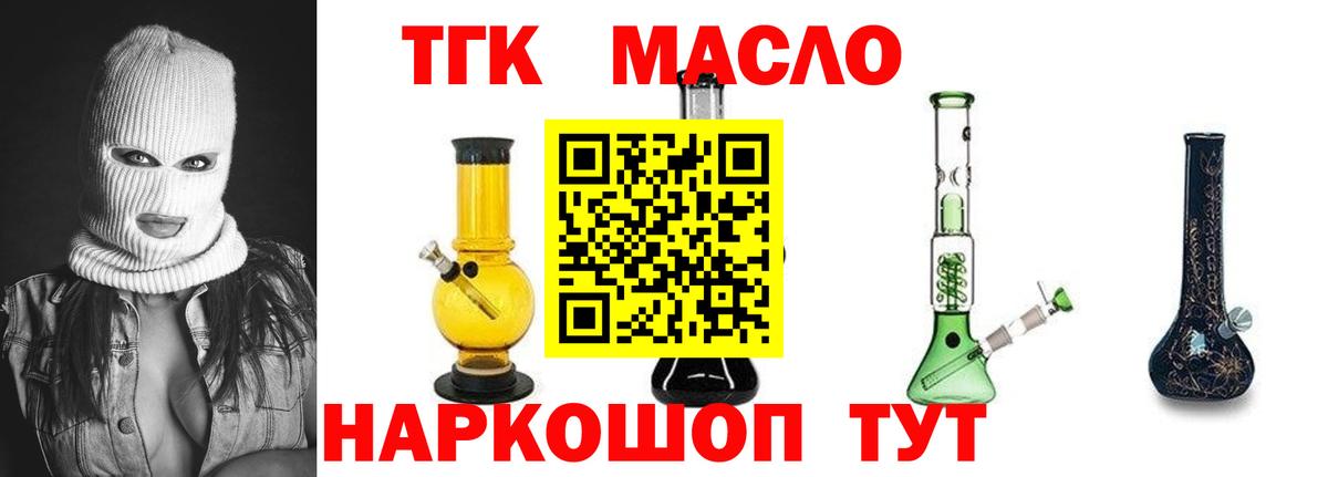 ТГК THC oil Назрань